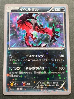 Pokemon card Yveltal 025/036 1st CP5 Japanese Nintendo Pocket Monster Holo RARE - Image 1
