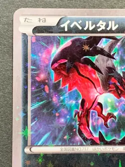 Pokemon card Yveltal 025/036 1st CP5 Japanese Nintendo Pocket Monster Holo RARE - Image 2