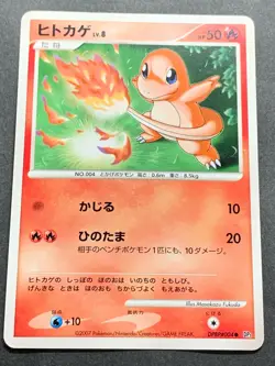 Pokemon card Charmander LV.8 DPBP#004 2007 Pokemon TCG Japanese Common Nintendo - Image 1