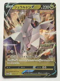 Pokemon card Duraludon V 213/S-P Promo 2021 Pokemon TCG Japan Holo Rare Nintendo - Image 1