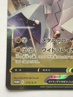 Pokemon card Duraludon V 213/S-P Promo 2021 Pokemon TCG Japan Holo Rare Nintendo - Image 5