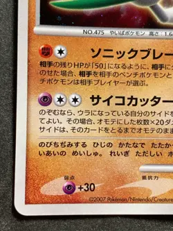 Pokemon card Gallade LV.55 DPBP#333 DP3 2007 Pokemon TCG Japanese Holo Rare - Image 5