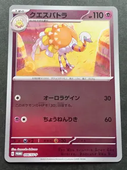 Pokemon card Espathra 006/SV-P Promo 2023 Pokemon TCG Japan Holo Rare Nintendo - Image 1
