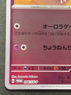 Pokemon card Espathra 006/SV-P Promo 2023 Pokemon TCG Japan Holo Rare Nintendo - Image 5