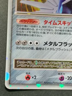 Pokemon card Dialga LV.X DP3 2007 Japanese NINTENDO Pocket Monster Holo Rare - Image 5