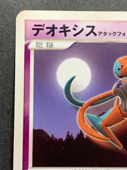 Pokemon card Deoxys LV.50 DPBP#445 DP5 1st 2008 Pokemon TCG Japan Rare Nintendo - Image 2
