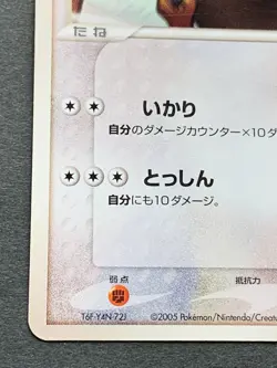 Pokemon card Tauros Pokepark 049/PCG-P PROMO 2005 Japanese Nintendo VERY RARE - Image 5