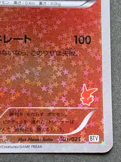 Victini 001/021 Pokemon card 2011 Pocket Monster Holo Japanese Nintendo RARE - Image 4