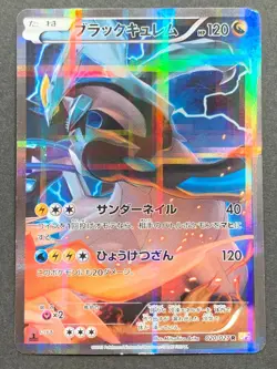 Pokemon card Black Kyurem 020/027R 1st CP2 Pokemon TCG Japan Holo Rare Nintendo - Image 1