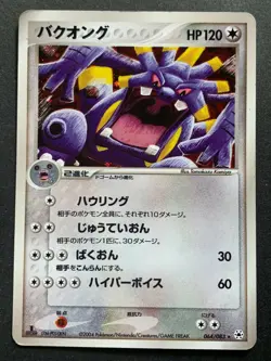 Pokemon card Exploud 064/083 1st 2004 Japanese Nintendo Pocket Monster Holo Rare - Image 1