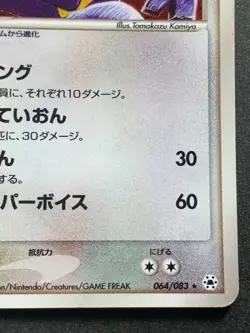Pokemon card Exploud 064/083 1st 2004 Japanese Nintendo Pocket Monster Holo Rare - Image 4