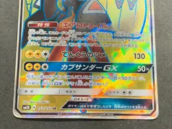 Pokemon card Tapu Koko GX 053/050 SR 2017 Pokemon TCG Japanese Holo Rare POOR - Image 3