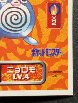 Poliwag 060 Pokemon Sticker Seal Japanese Amada 1996 NINTENDO VERY RARE - Image 4