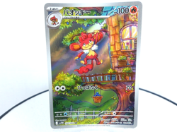 Simisear 【AR】{100/086} [SV11W] Japanese Edition Pokemon Card Game TCG,Near Mint - Image 1