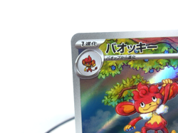 Simisear 【AR】{100/086} [SV11W] Japanese Edition Pokemon Card Game TCG,Near Mint - Image 2