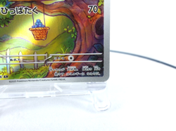 Simisear 【AR】{100/086} [SV11W] Japanese Edition Pokemon Card Game TCG,Near Mint - Image 5