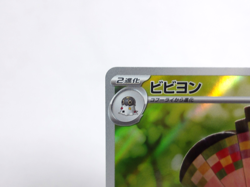 Vivillon 【AR】{107/106} [SV8] Japanese Edition Pokemon Card Game TCG, Near Mint - Image 2