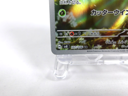 Vivillon 【AR】{107/106} [SV8] Japanese Edition Pokemon Card Game TCG, Near Mint - Image 4