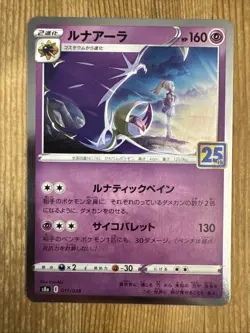 Lunala - 017/028 - 25th Anniversary Holo Rare Lillie Japanese Pokemon Card - NM - Image 1