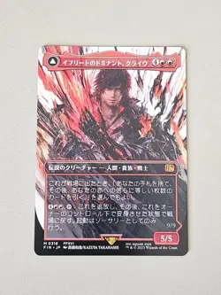 Clive, Ifrit's Dominant (Borderless) (0318) Final Fantasy Regular Japanese - Image 1