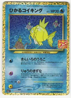 US SELLER Shining Magikarp 010/025 S8a-P 25th Anniversary - Pokemon Japanese - Image 1