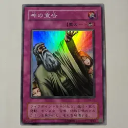 Yugioh Solemn Judgement ME-66 Japanese Ocg Super Rare LP - Image 1