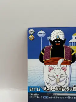 Mister Popo Dragon Ball Spper Card Game Made in Japan Japanese Bandai 2008 - Image 3
