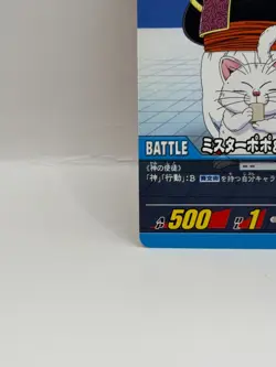 Mister Popo Dragon Ball Spper Card Game Made in Japan Japanese Bandai 2008 - Image 4