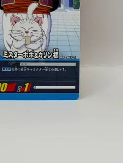 Mister Popo Dragon Ball Spper Card Game Made in Japan Japanese Bandai 2008 - Image 5