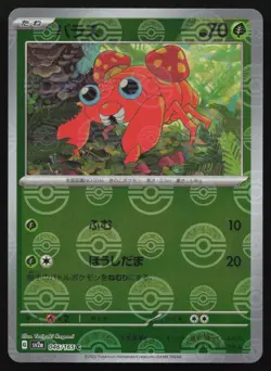 Paras (Poke Ball Pattern) Common SV2a: Pokemon Card 151 046/165 NM - Image 1