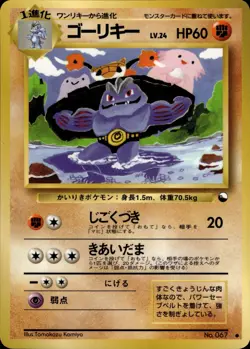 Machoke 067 Vending Series 3 Japanese Pokemon Card B26 NM - Image 1