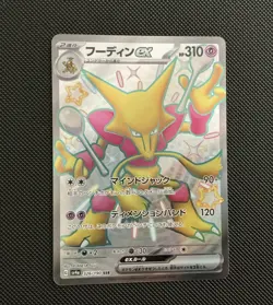 Alakazam EX 326/190 SSR SV4a Shiny Treasure EX Set Japanese Pokemon Card TCG - Image 1