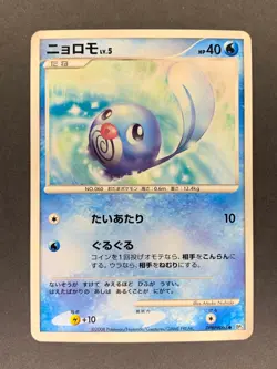 Poliwag #065 DP5 Cry from the Mysterious Japanese Pokemon Card - Image 1