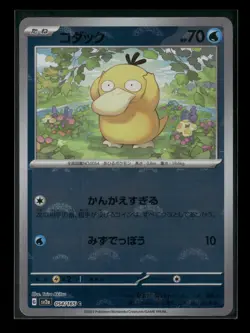 Psyduck 054/165 Sv2a: Pokemon Card 151 Pokeball Holo (Japanese) NM - Image 1