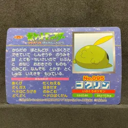 Pokemon Top Advanced Generation Vintage Card No.095 Gulpin C563 - Image 2