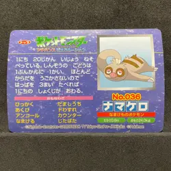 Pokemon Top Advanced Generation Vintage Card No.036 Slakoth C539 - Image 2