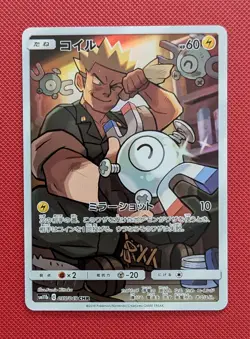 Pokemon Card Magnemite CHR 055/049 sm11b Dream League Japanese (US Seller) - Image 1