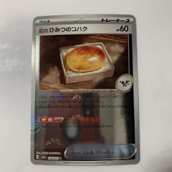 Old Amber 156/165 Pokeball Reverse Holo 151 Japanese Pokemon SV2a 2023 - Image 1