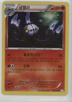 Chandelure Korean Pokemon Next Destinies (Psycho Drive) Base Set #014 - Image 1