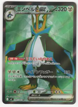 US SELLER Pokemon Card M2 Inferno X 099/080 SR Empoleon EX - Image 1