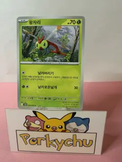 Pokemon Trading Card Yanma 002/063 Common Korean Heat Wave Arena Lot Of 3 - Image 1