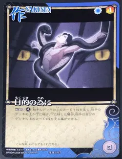 NARUTO Trading Card Itachi Sasuke Setu Den 047 Purpose Holo Condition - Image 1