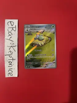 Pokemon TCG Japanese SV5K Grotle Wild Force JP 073/071 AR Art Rare Illustration - Image 1