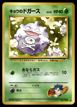 Koga's Koffing No.109 Gym Challenge Pokemon Japanese LP-1 - Image 1
