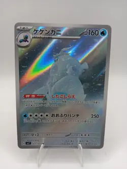 Pokemon TCG Crabominable Holo Card 149/142 Mint Condition - Image 1