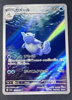 Wartortle AR 171/165 Pokemon 151 Art Rare Japanese Card Scarlet & Violet SV2A - Image 1