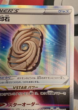 Sky Seal Stone ✨1c Start✨ S12A 146/172 Pokemon Trading Card Game 🌺 - Image 5
