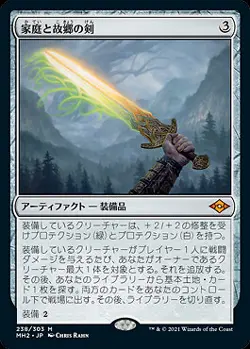 Sword of Hearth and Home (JA) MH2 Japanese NM MTG - Image 1