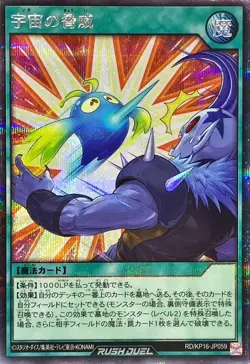 Yugioh Card RD/KP16-JP059 Threat of the Universe | Secret Japanese [WHITE] - Image 1