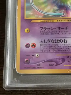 PSA 1 Shining Mew Pokemon card Corocoro Comics Foil #151 2001 Japanese Rare - Image 4